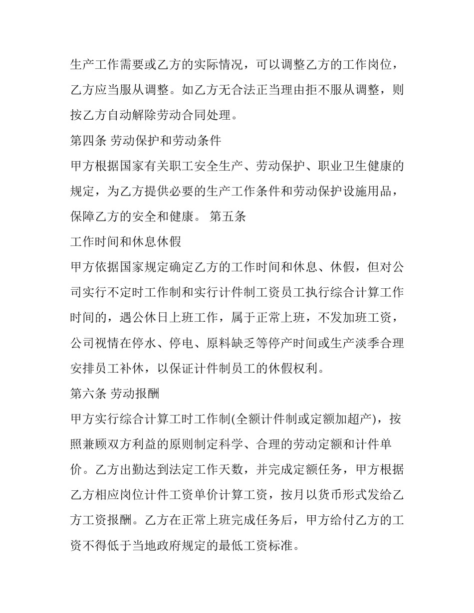 木材加工厂劳务合同(3篇)_第3页