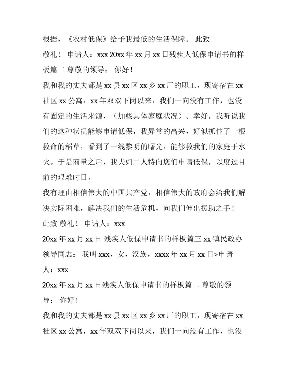 2023年残疾人低保申请书的样板(九篇)_第2页