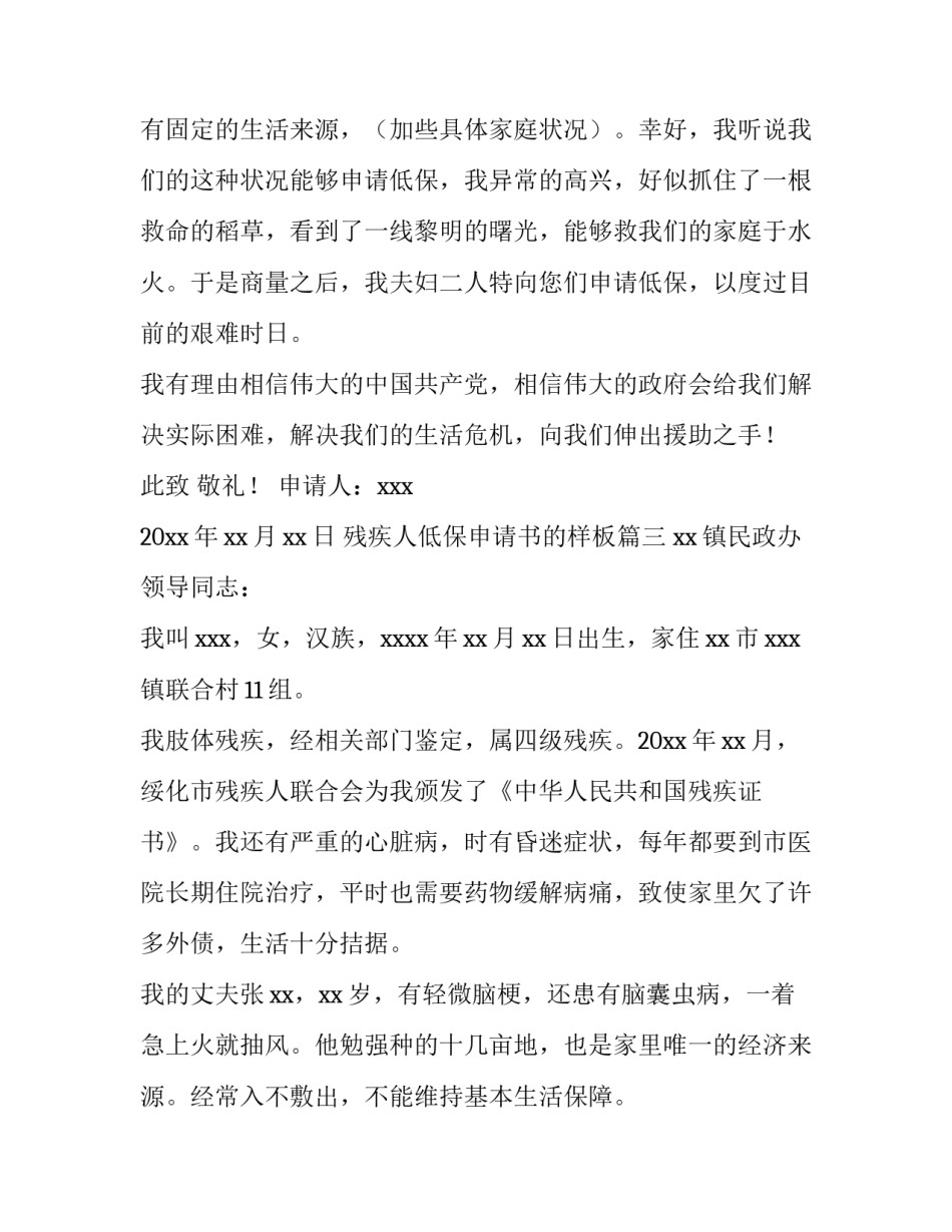 2023年残疾人低保申请书的样板(九篇)_第3页