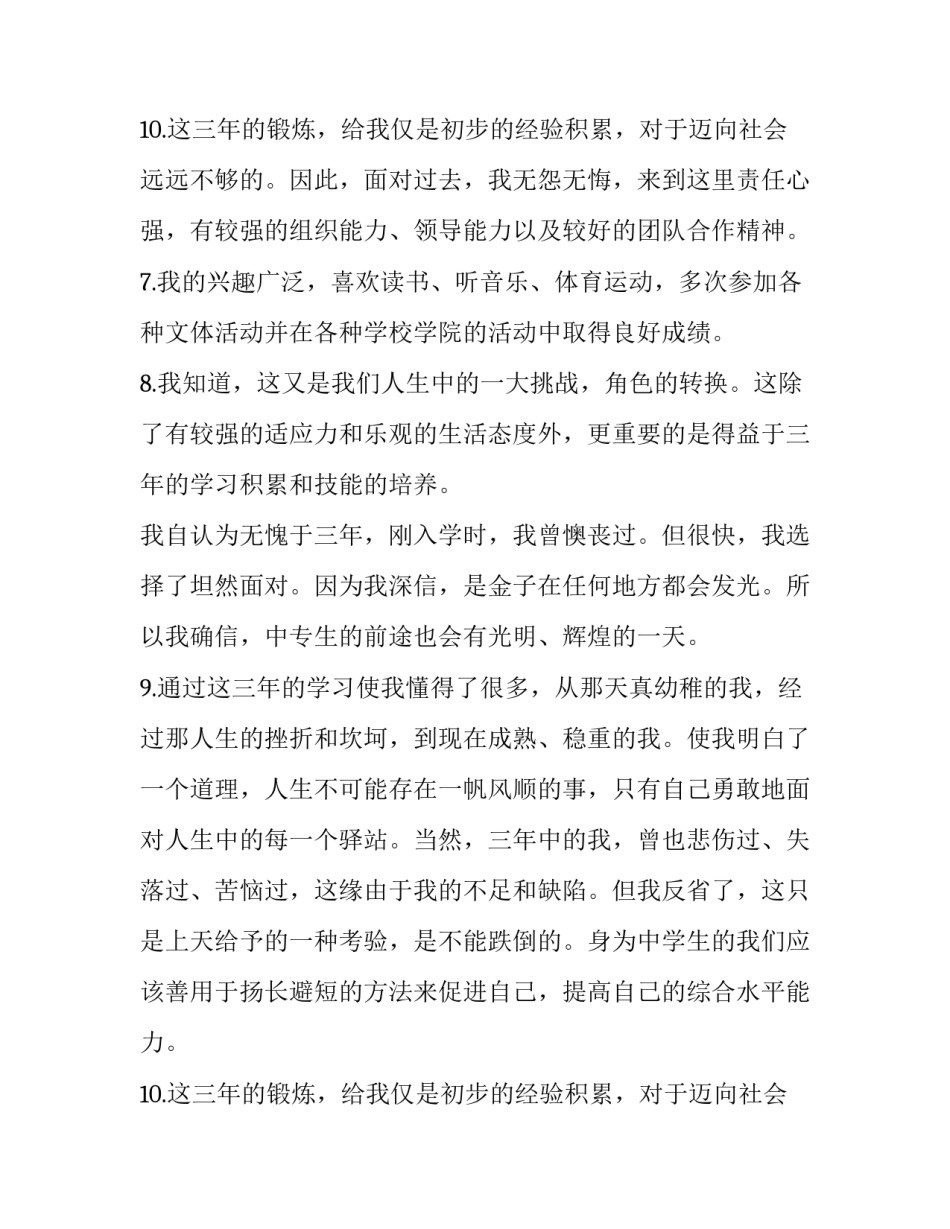 最新初中生自我评价报告 初中生自我评价200字左右(六篇)_第3页