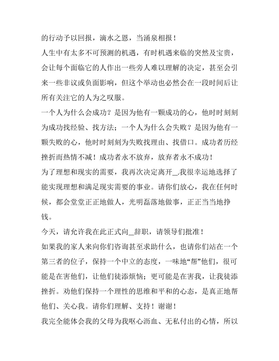 2023年医院申请书 医院申请理由20个字(三十篇)_第2页