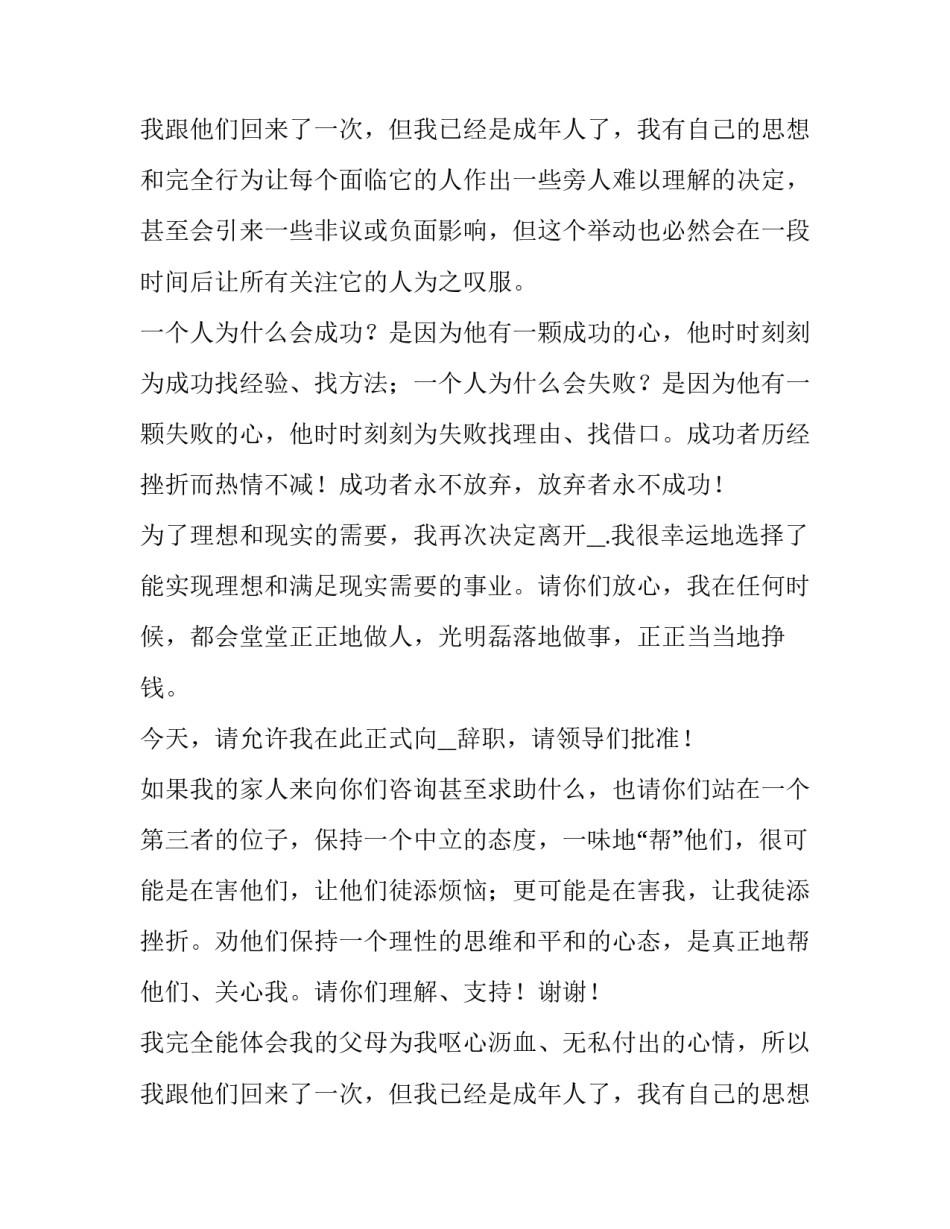 2023年医院申请书 医院申请理由20个字(三十篇)_第3页