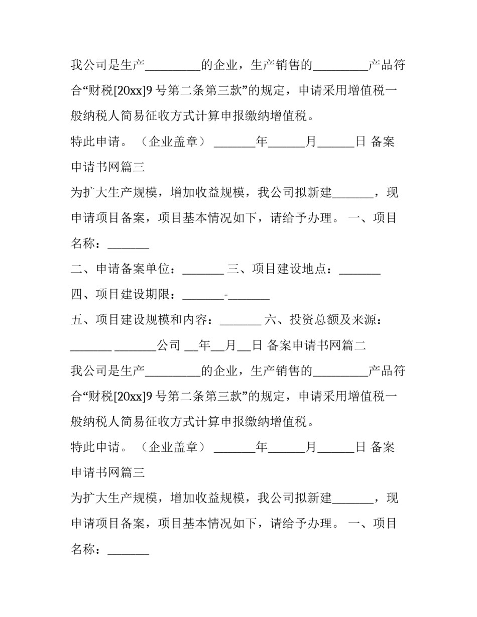 备案申请书网(优秀6篇)_第2页