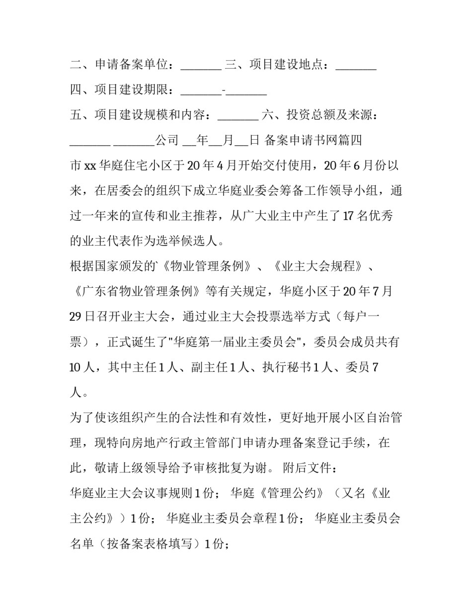 备案申请书网(优秀6篇)_第3页