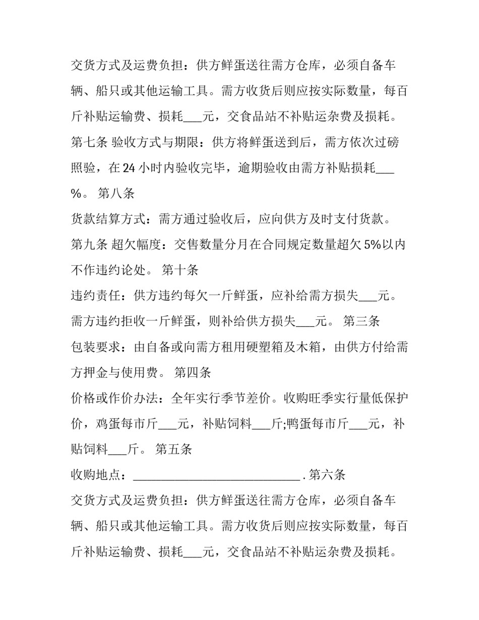 鲜蛋购销的合同_第2页