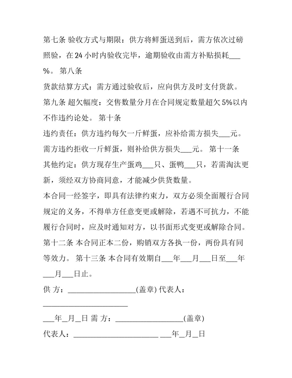 鲜蛋购销的合同_第3页