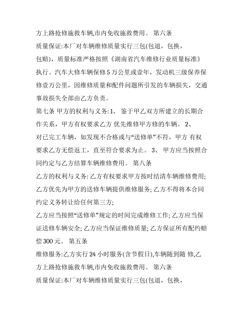 单位车辆维修合同(3篇)_第2页