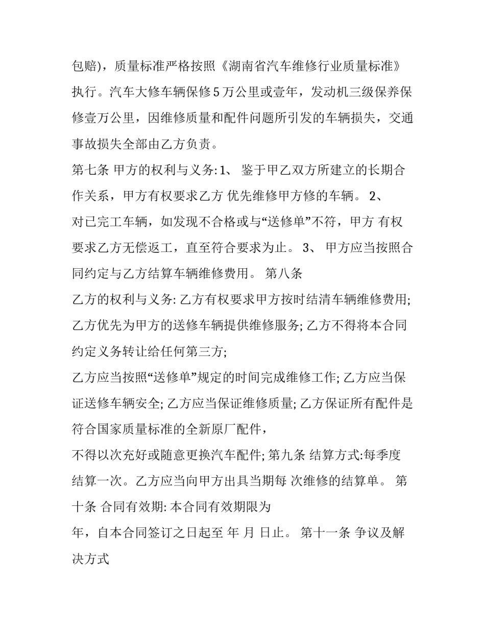 单位车辆维修合同(3篇)_第3页