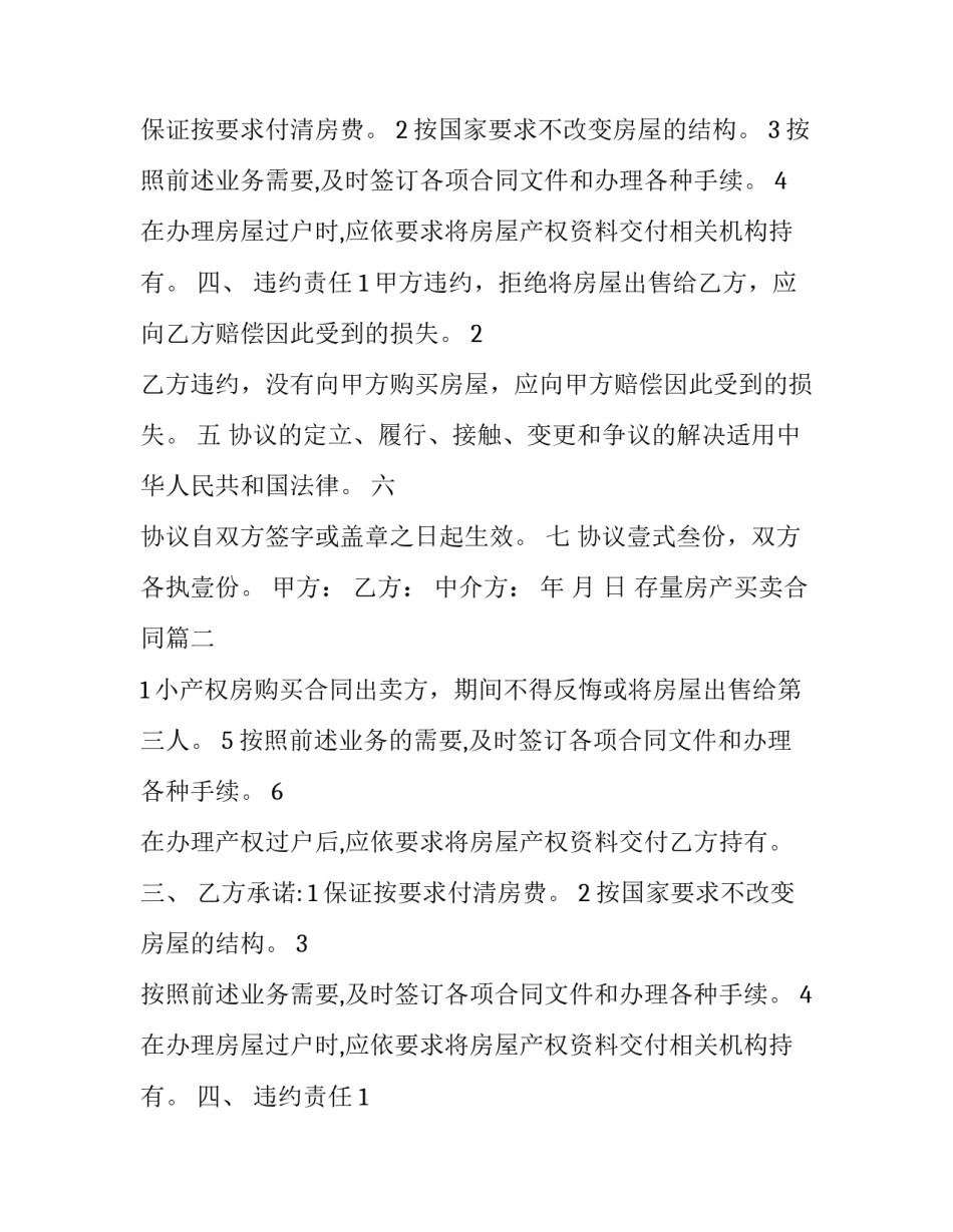 存量房产买卖合同(3篇)_第2页