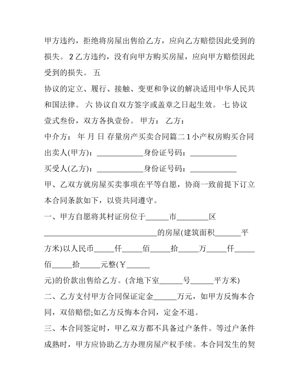 存量房产买卖合同(3篇)_第3页