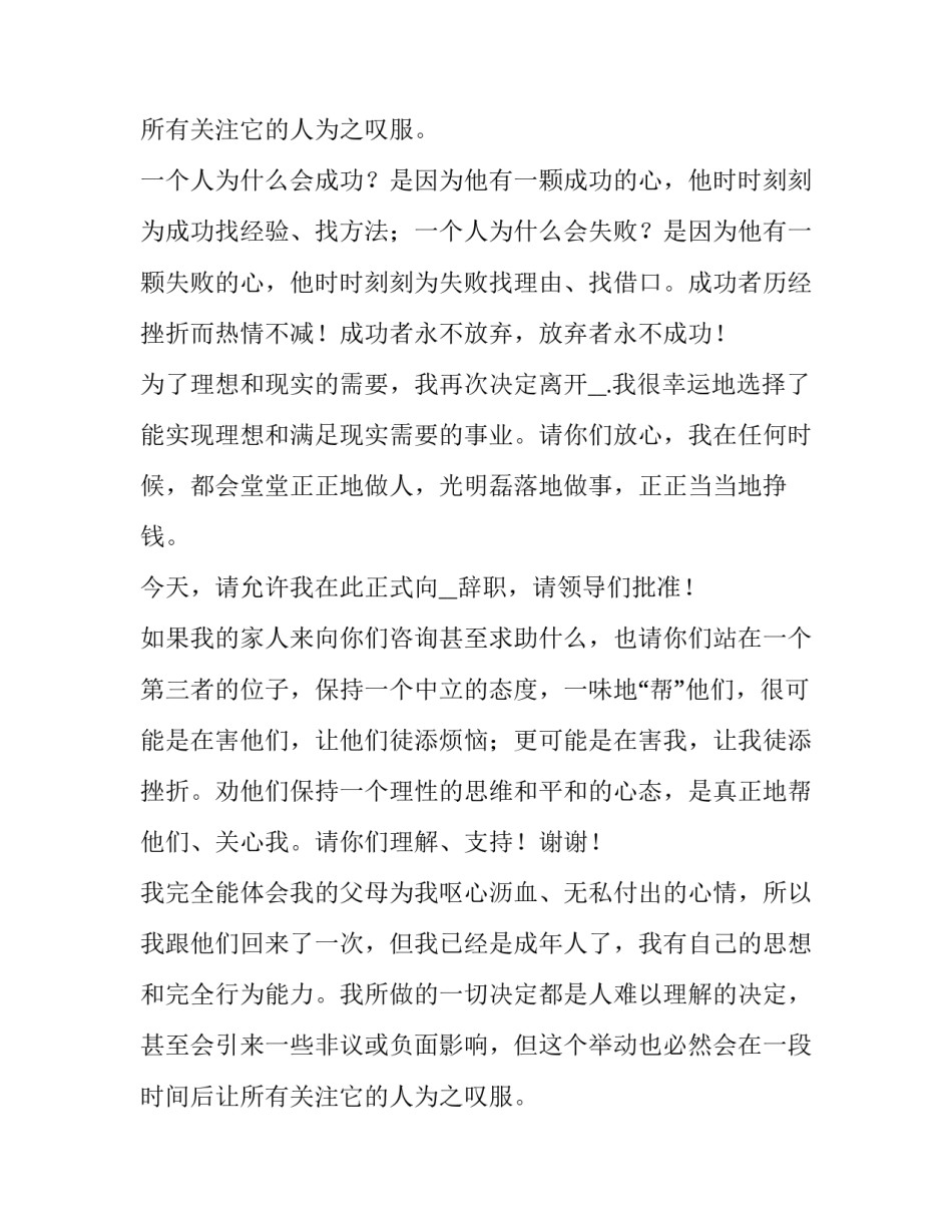 2023年医院的申请书(30篇)_第2页