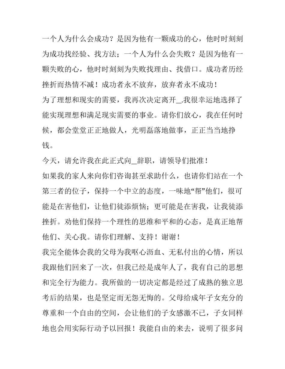 2023年医院的申请书(30篇)_第3页