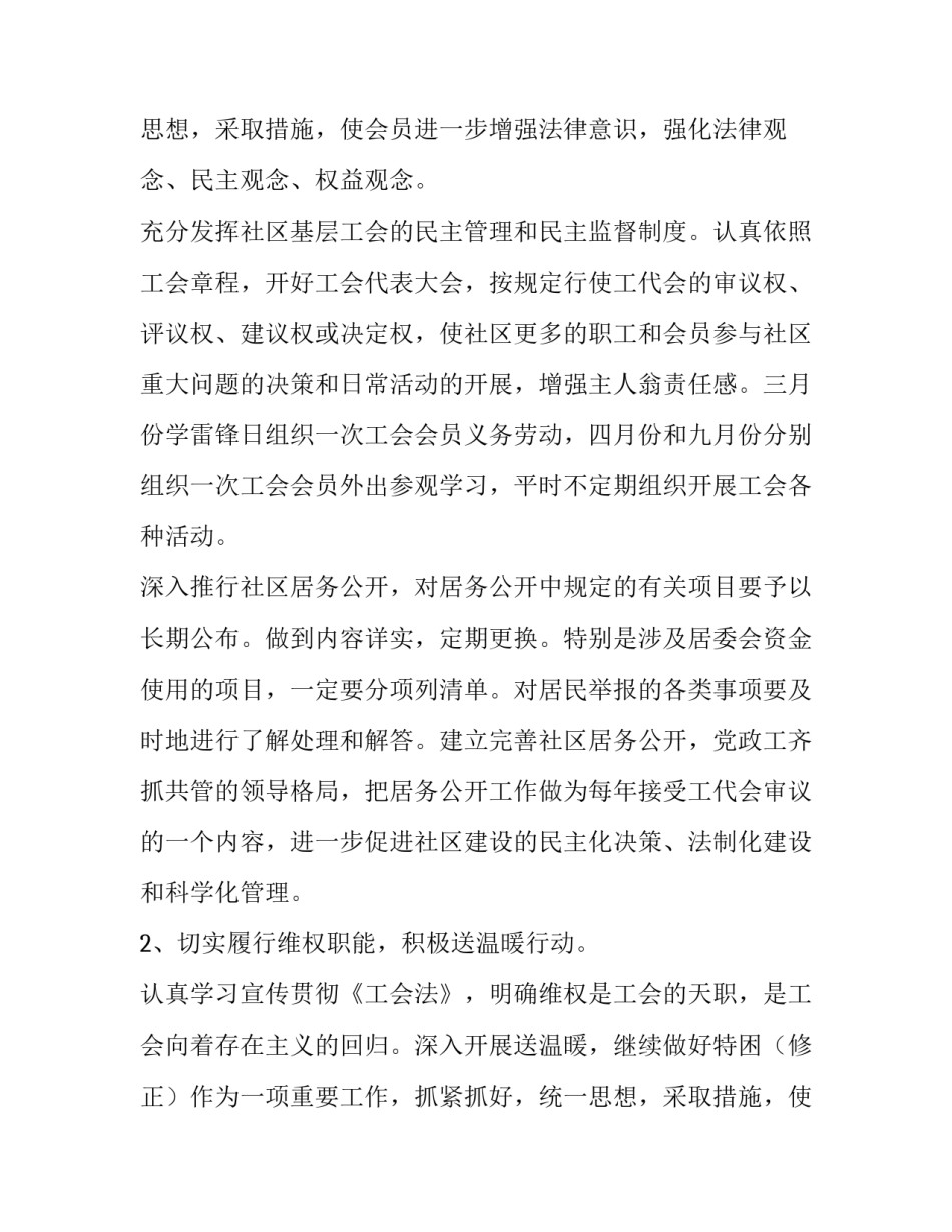 居民区工会下一步工作计划方案工会的工作计划_第2页