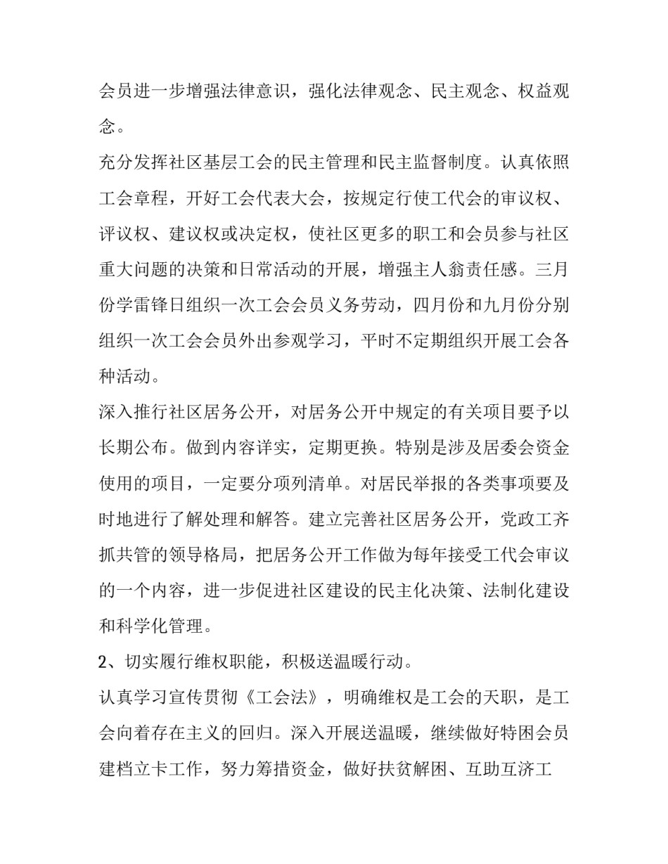 居民区工会下一步工作计划方案工会的工作计划_第3页