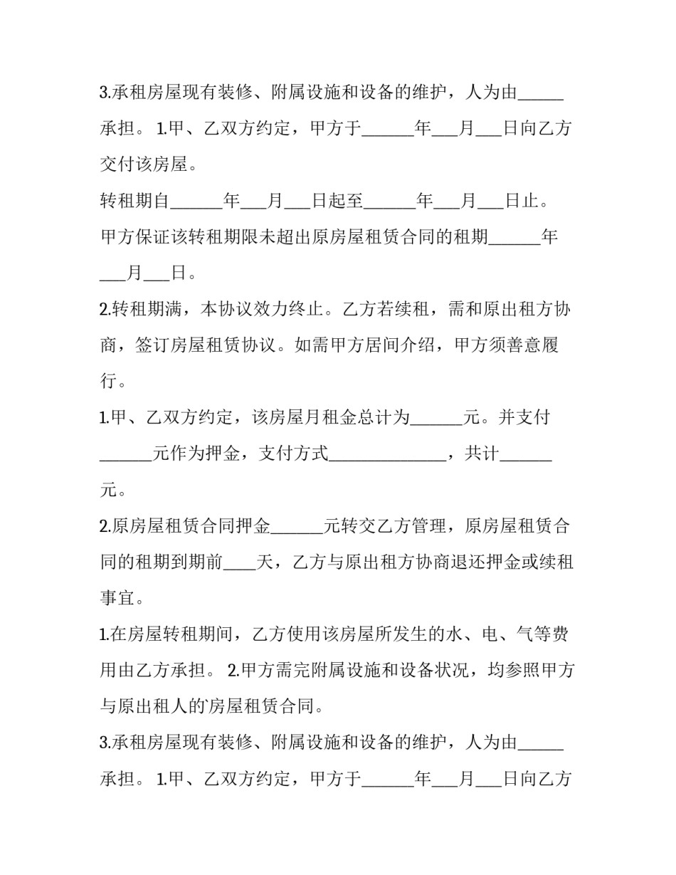 最新二次转租房屋合同 转租房屋合同模版(十四篇)_第2页