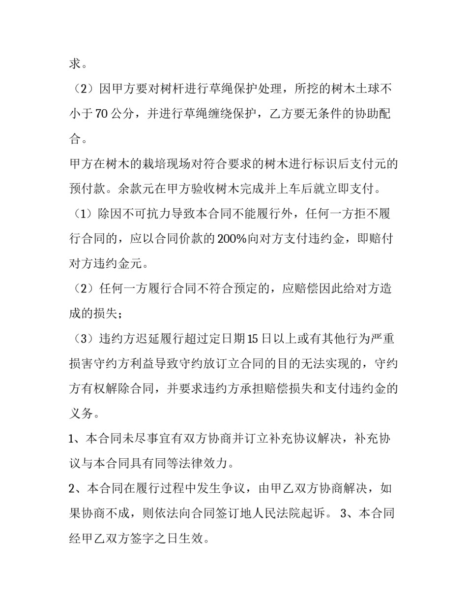 2023年买卖合同电子版(模板11篇)_第2页