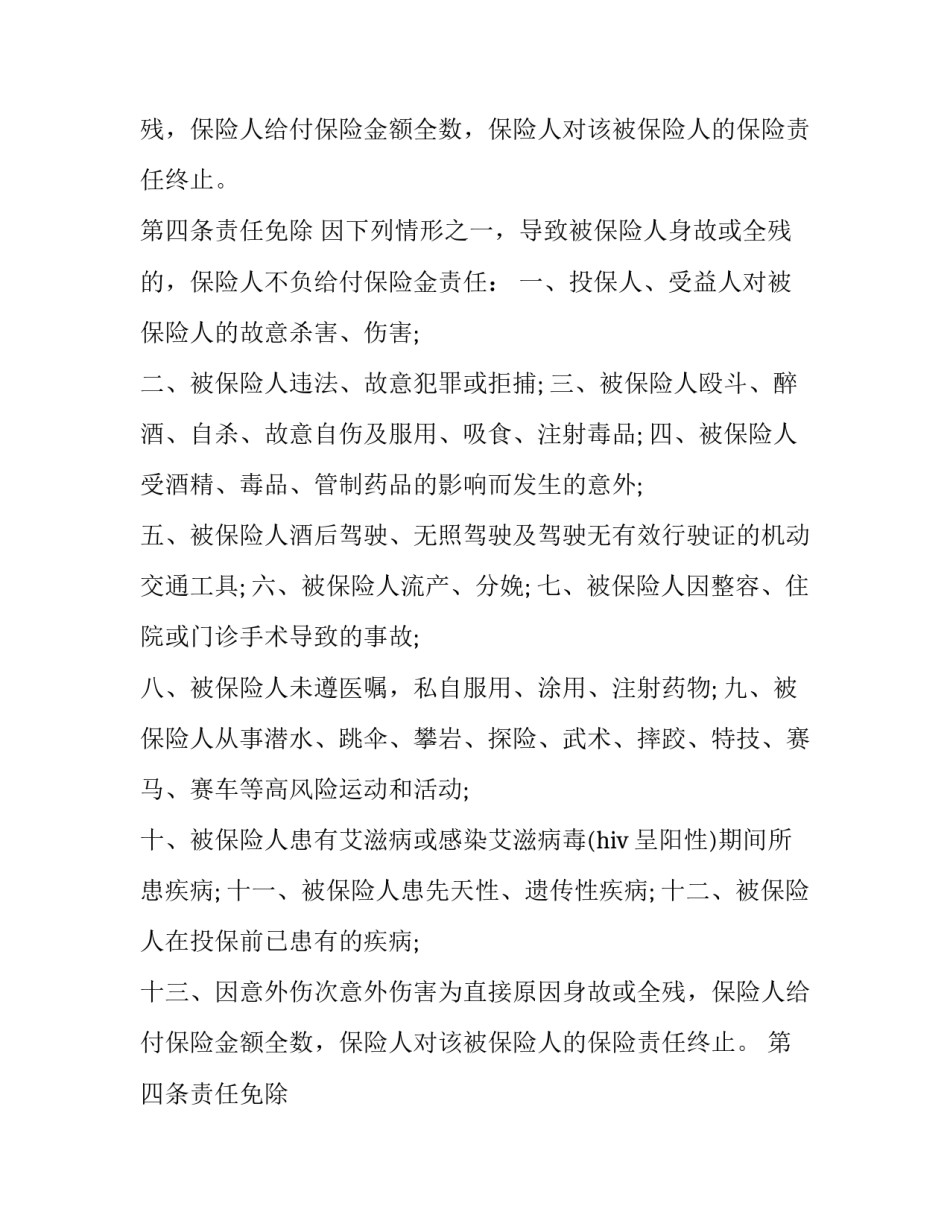 人寿保险合同怎么看(3篇)_第2页