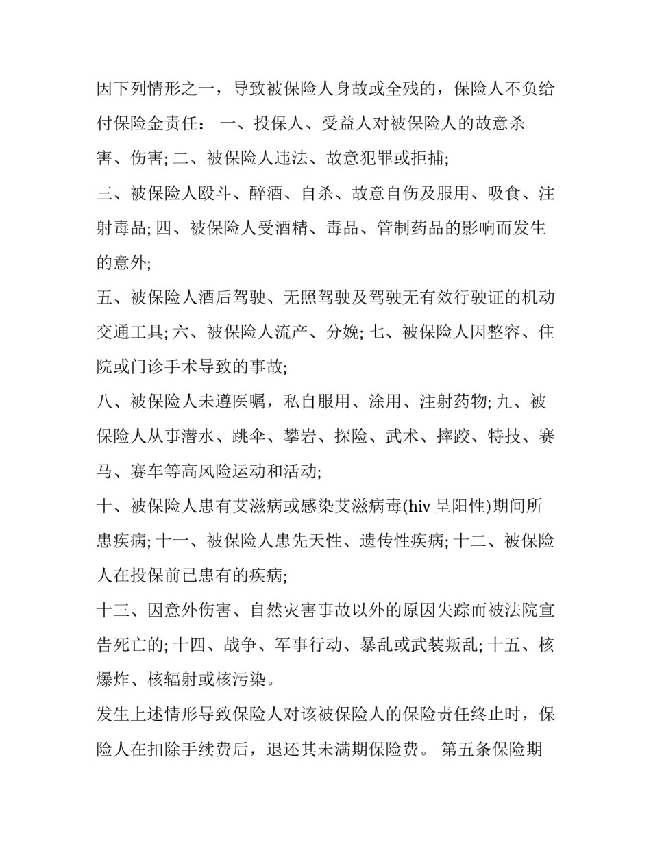 人寿保险合同怎么看(3篇)_第3页