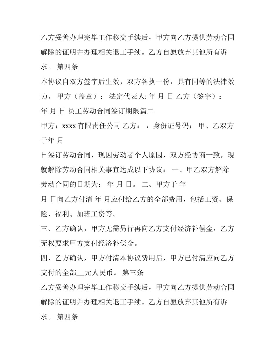 员工劳动合同签订期限(7篇)_第2页