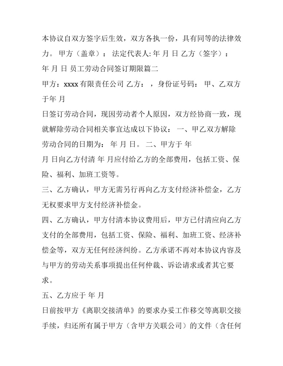 员工劳动合同签订期限(7篇)_第3页