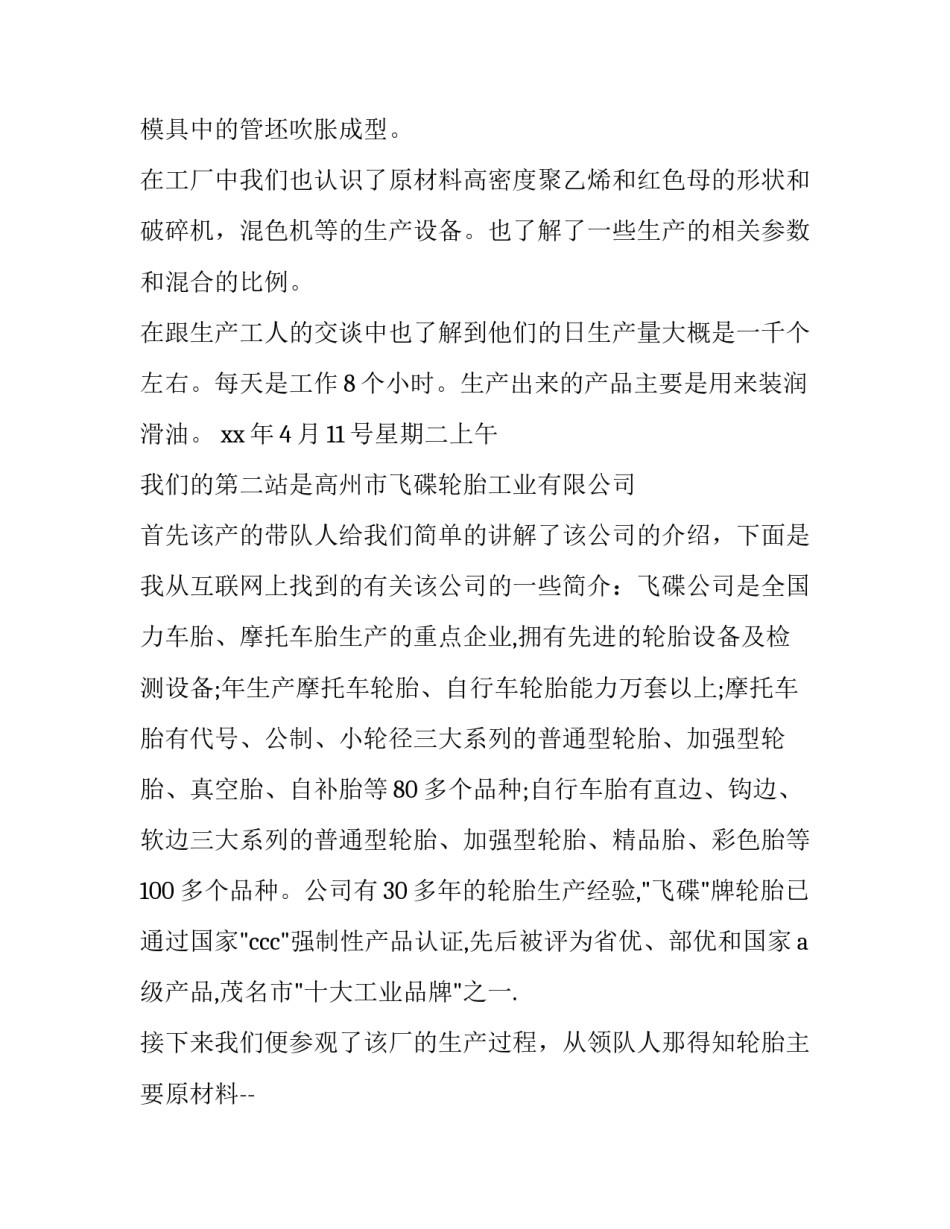 高分子班工厂实习报告_第2页