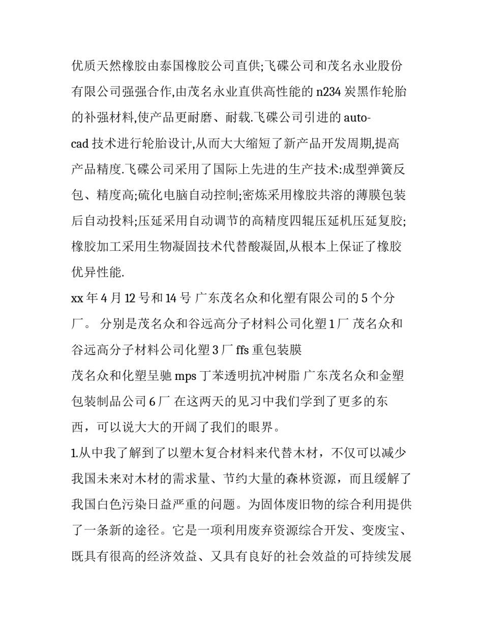 高分子班工厂实习报告_第3页