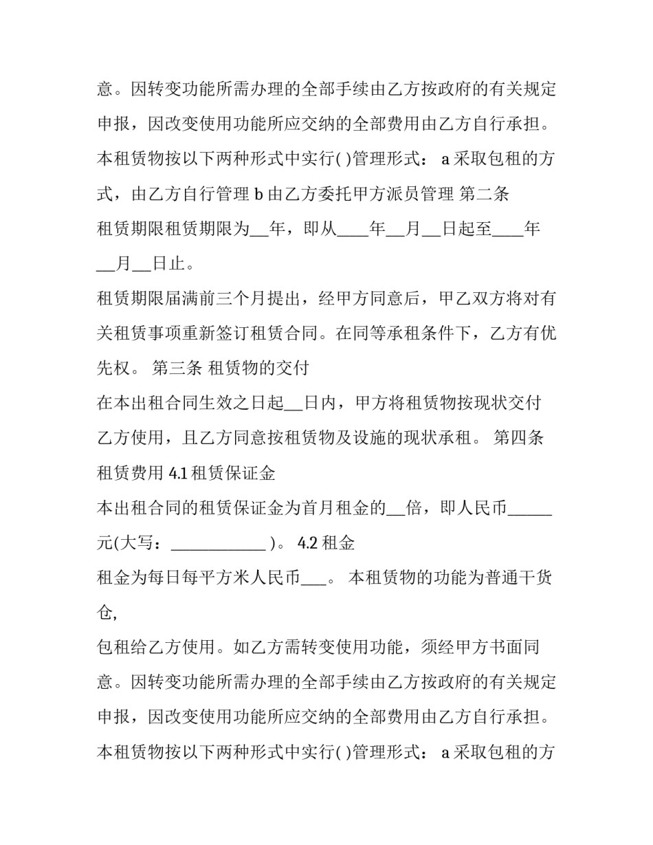 仓库租赁合同 冷冻仓库租赁合同(十六篇)_第2页