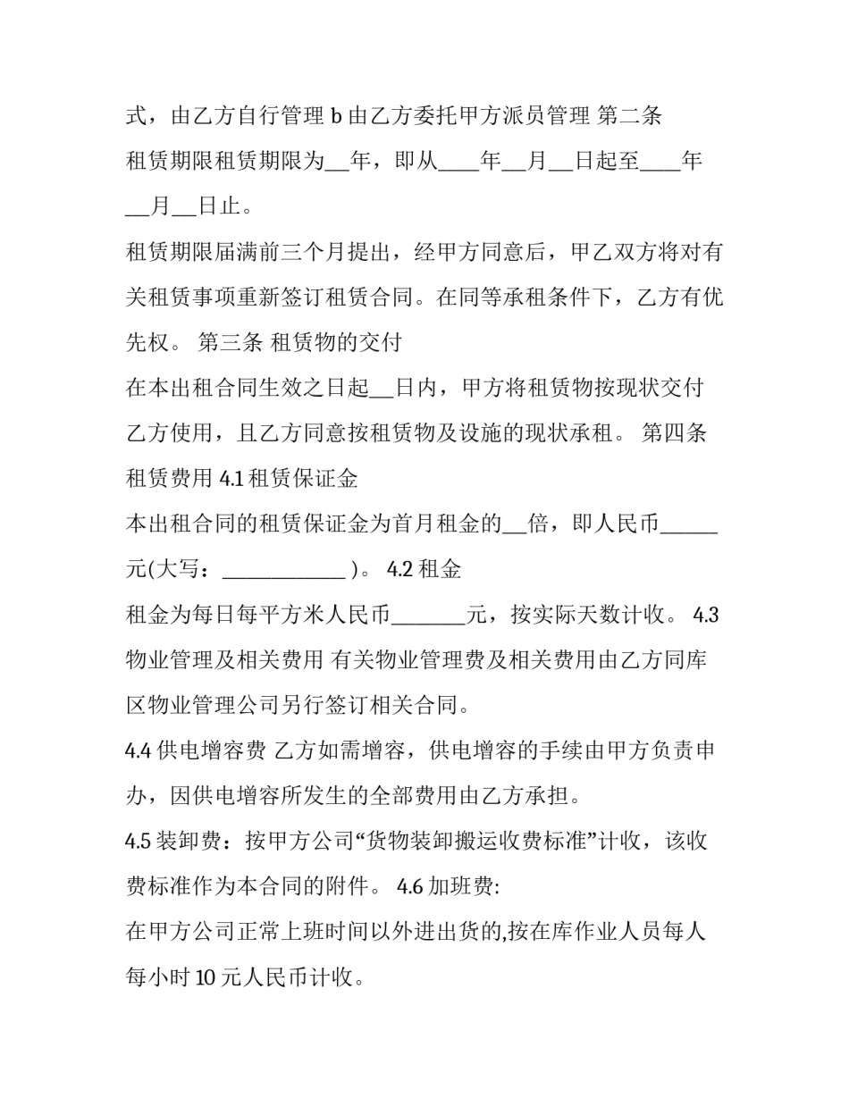 仓库租赁合同 冷冻仓库租赁合同(十六篇)_第3页