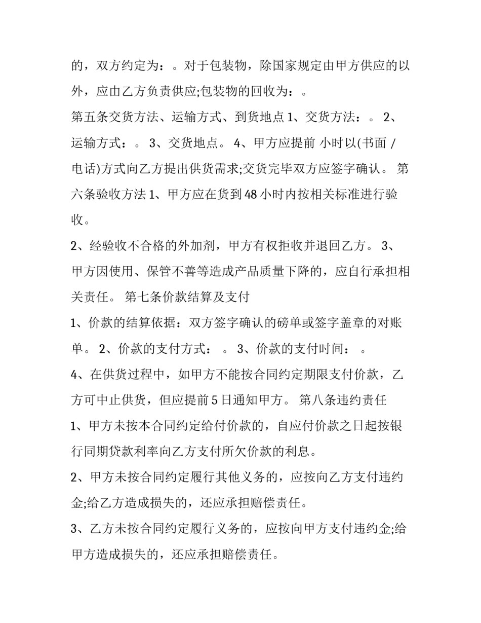 最新混凝土外加剂买卖合同 混凝土外加剂销售技巧(二十二篇)_第3页