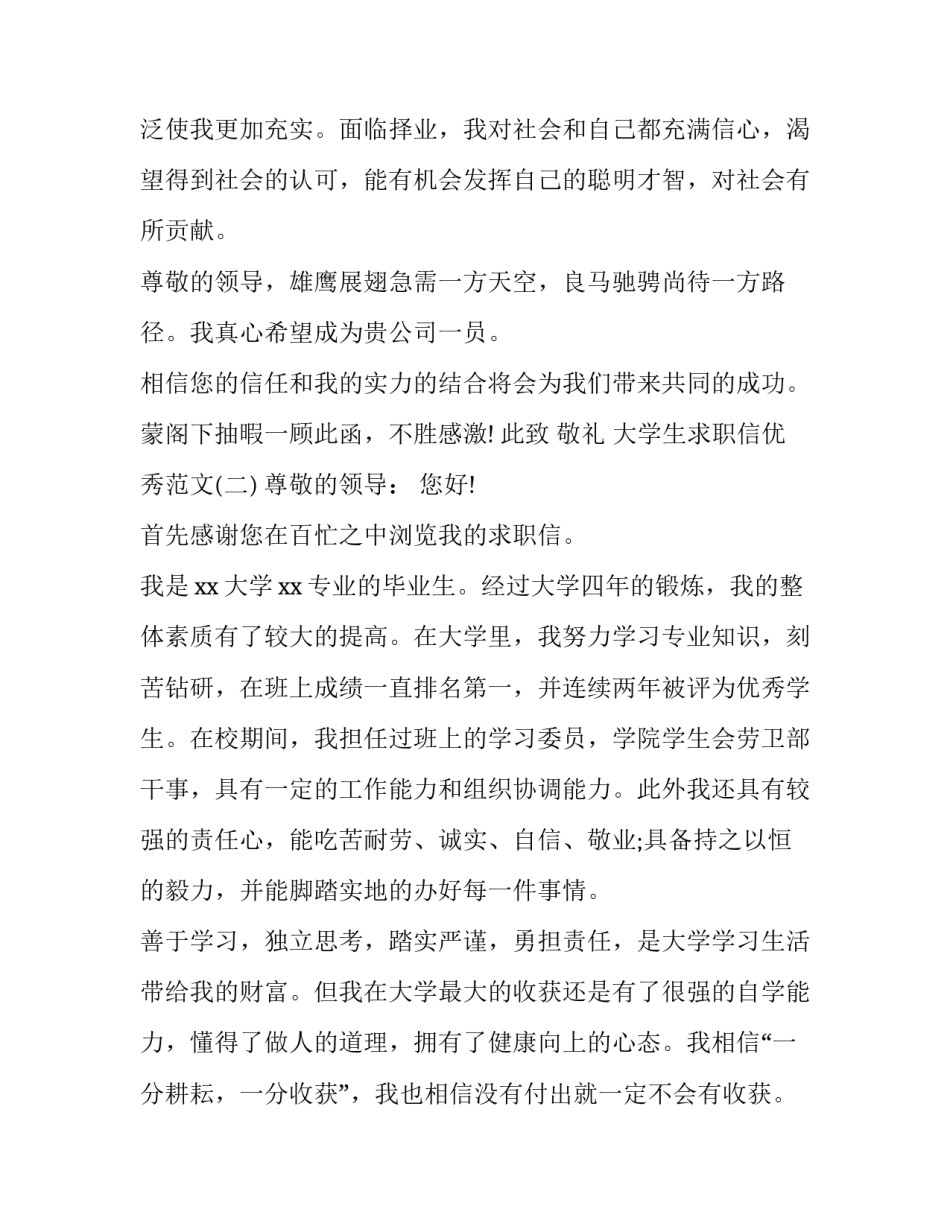 大学生求职信优秀范文_第3页