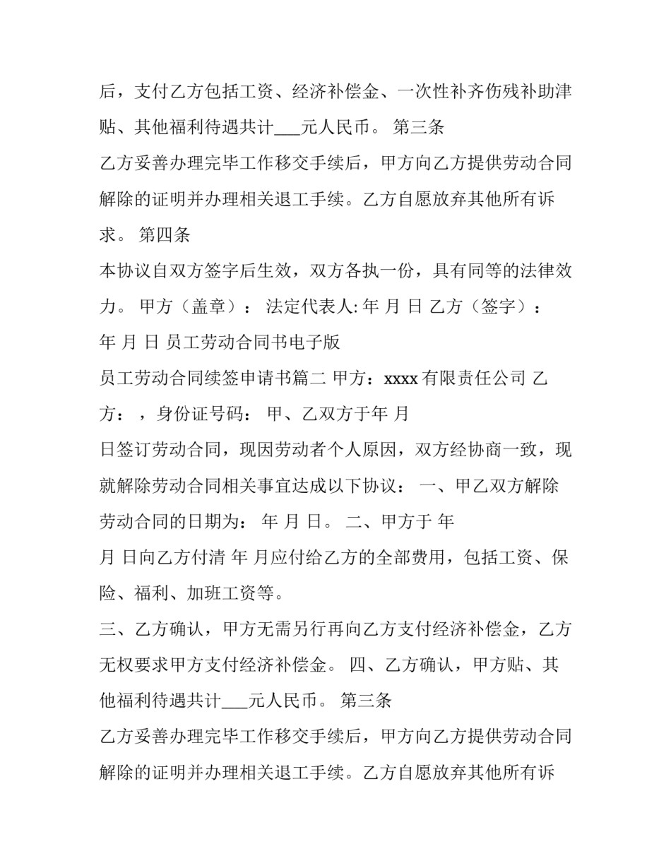 最新员工劳动合同书电子版 员工劳动合同续签申请书(7篇)_第2页