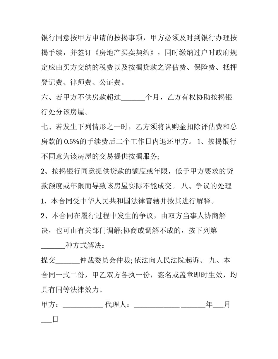 代理购买房屋合同(十九篇)_第3页