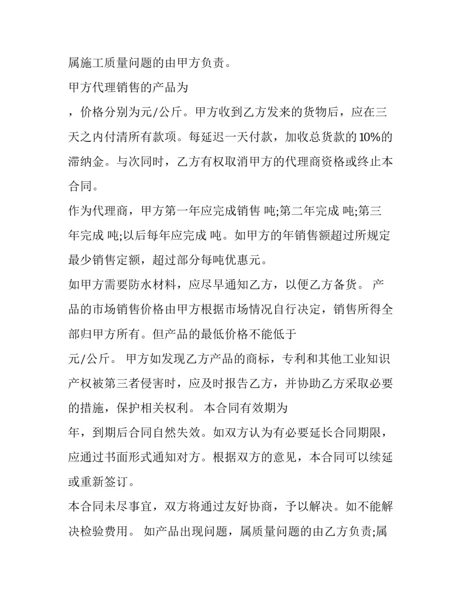 销售代理合同书(二十二篇)_第2页