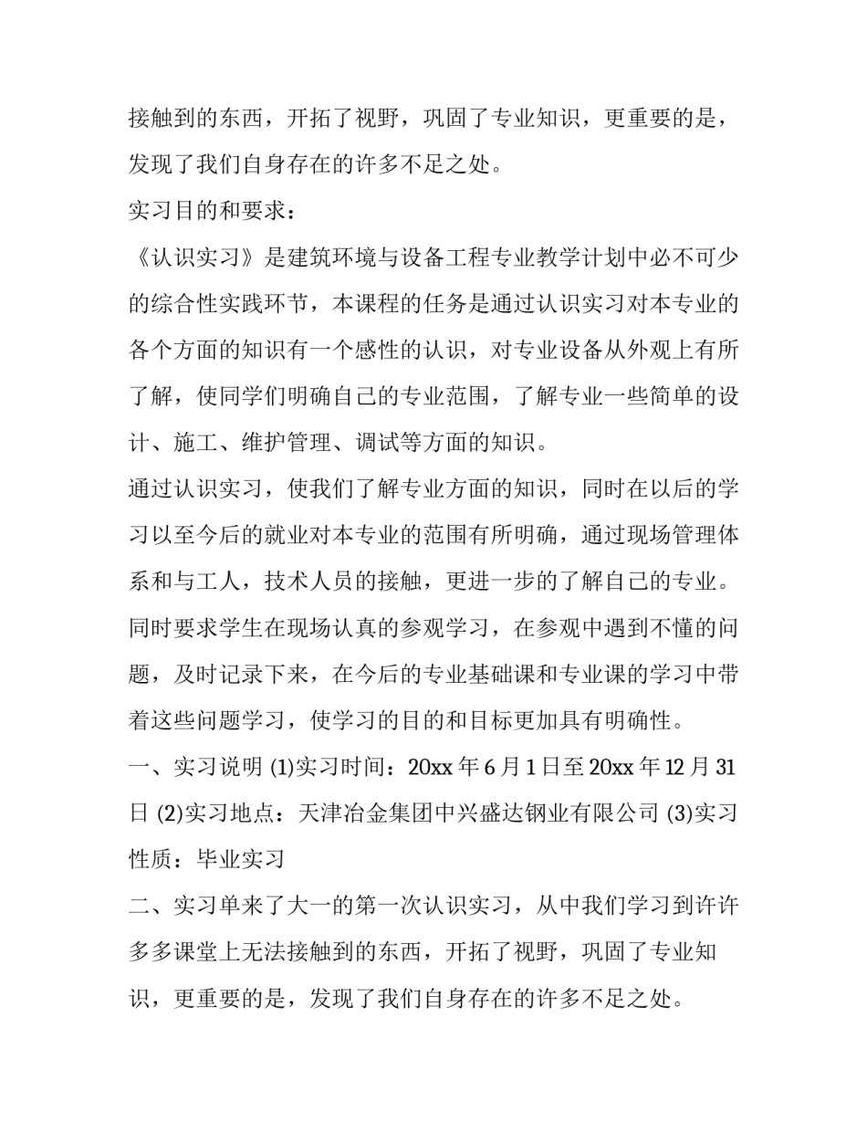 大学生认识实践报告(5篇)_第2页