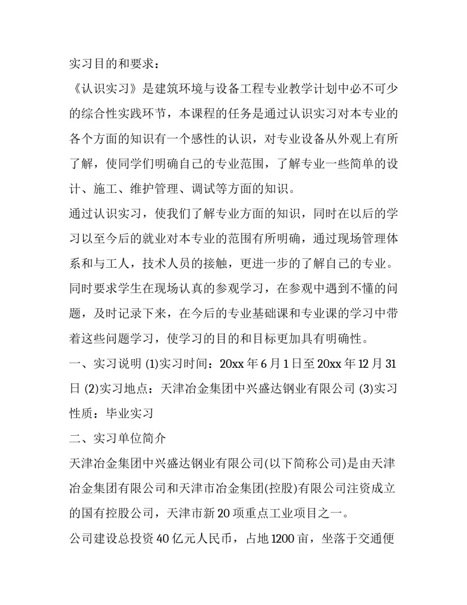 大学生认识实践报告(5篇)_第3页