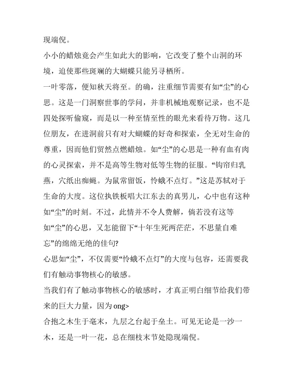 2015内蒙古高考满分作文精选：关注细节_第2页