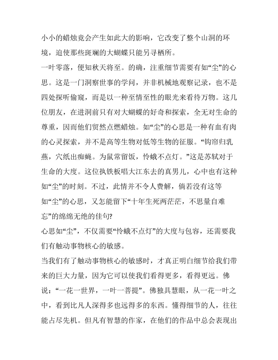 2015内蒙古高考满分作文精选：关注细节_第3页