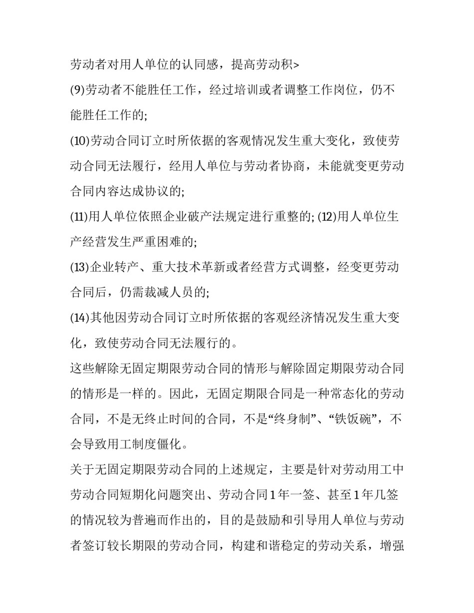 解除劳动合同证明 解除劳动合同关系证明书(12篇)_第3页