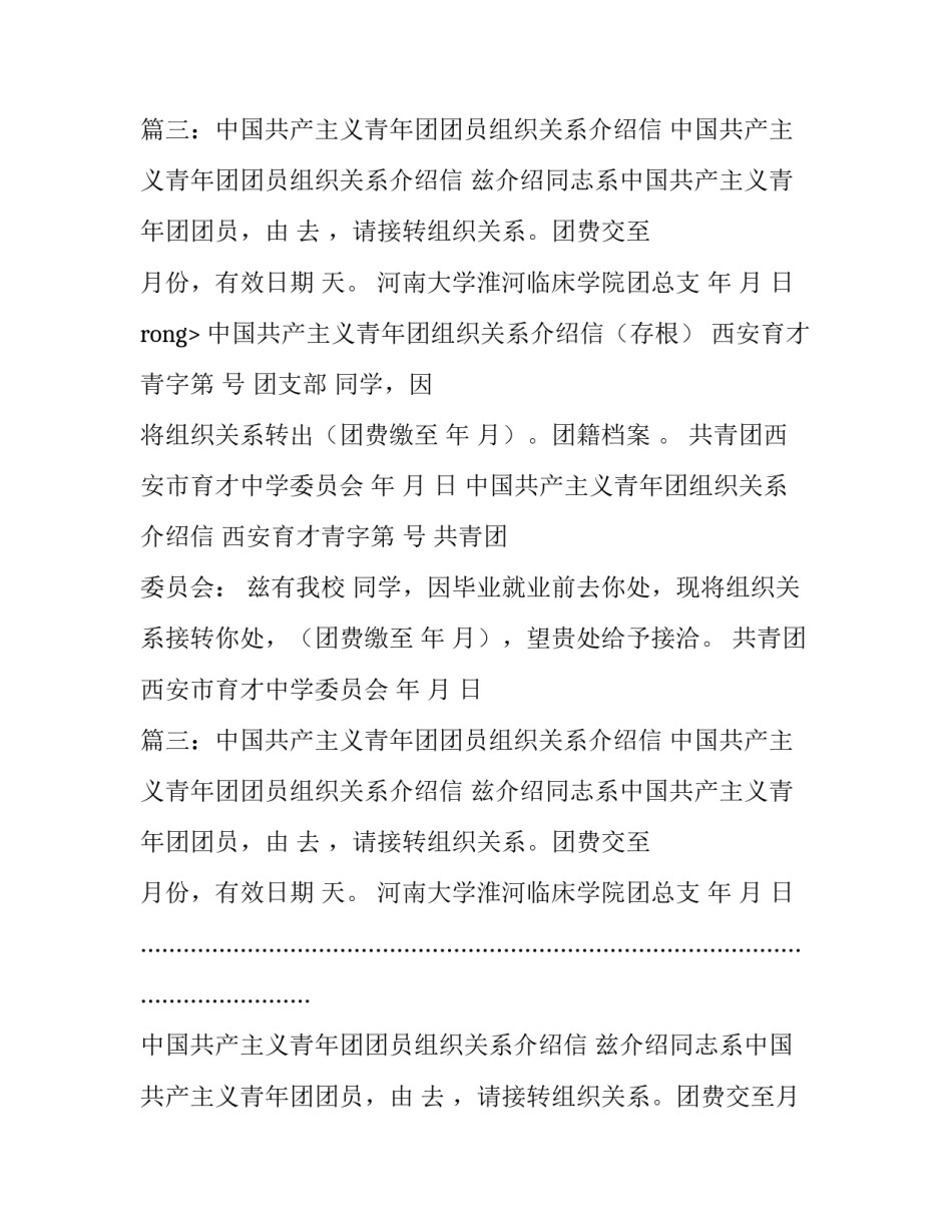 团员组织关系介绍信5篇_第2页