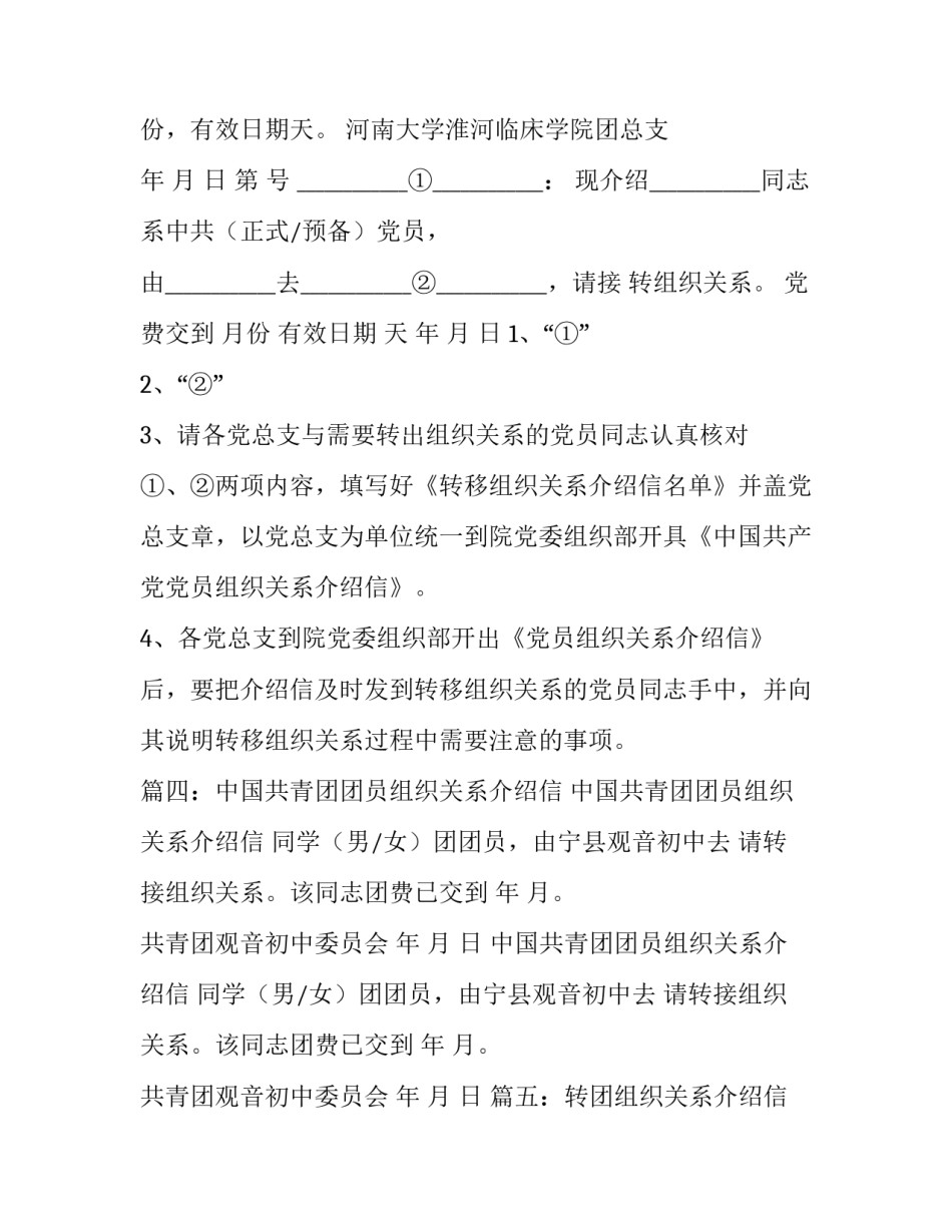 团员组织关系介绍信5篇_第3页