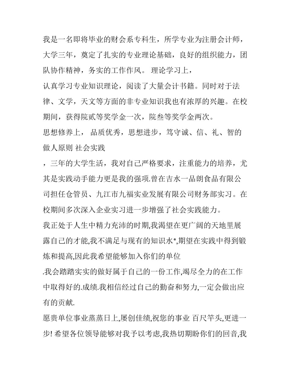 最新应届生教师求职信(45篇)_第3页