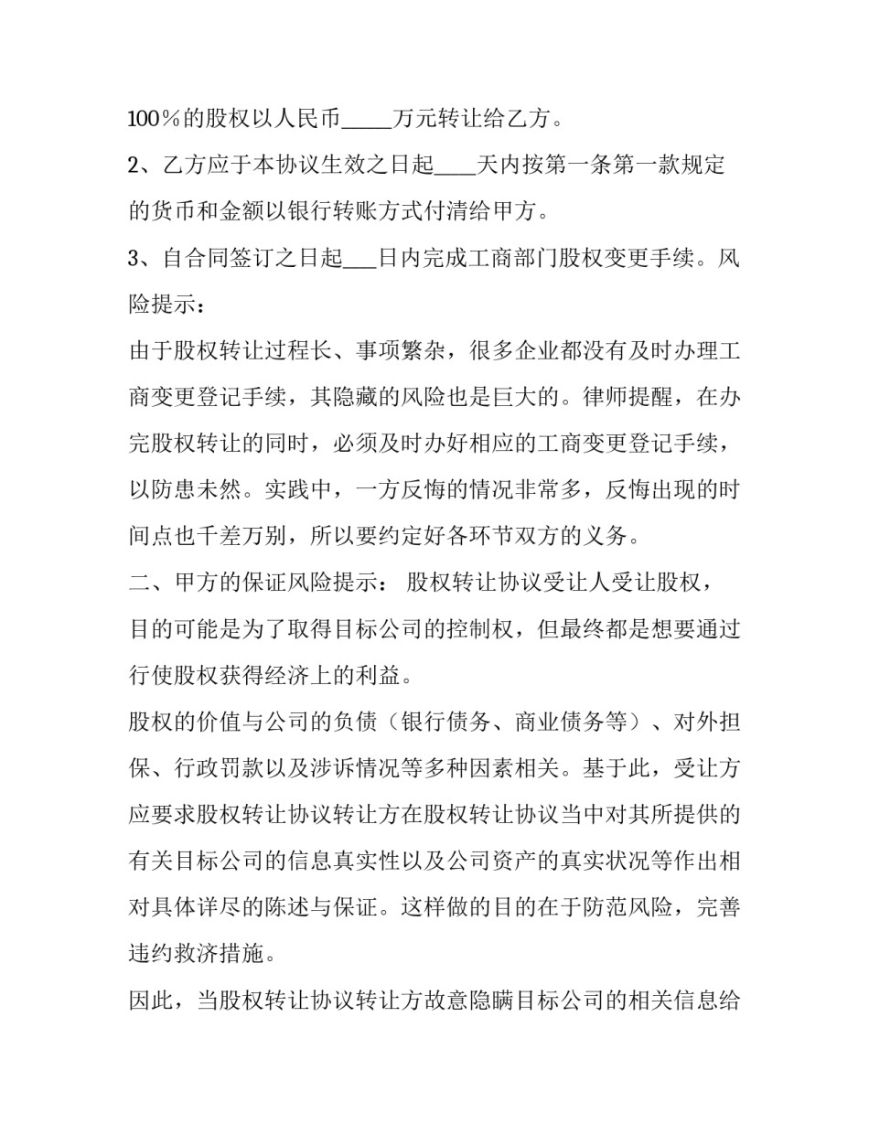 酒店转让协议书 酒店股权转让协议书(14篇)_第3页