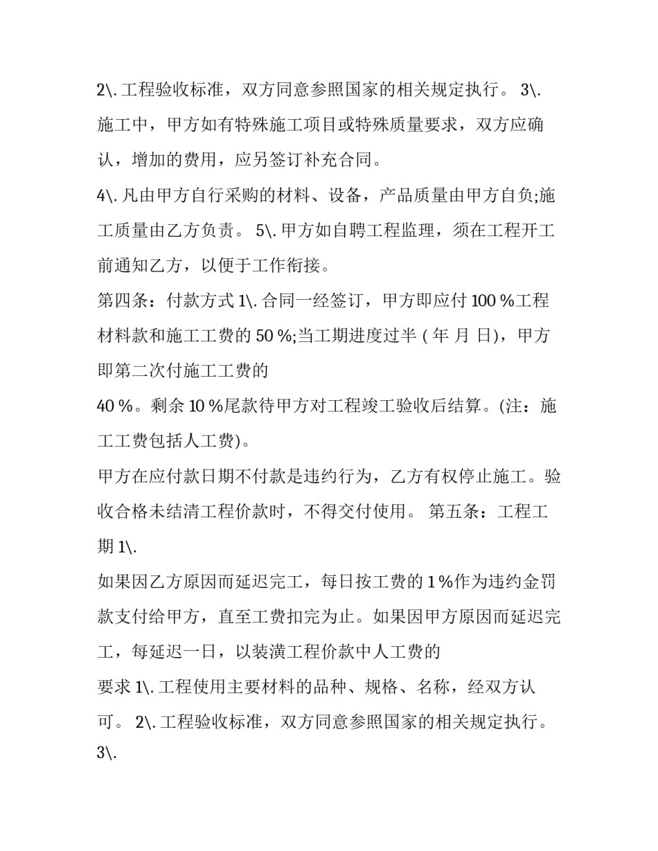 2023年内外墙粉刷合同 内墙粉刷合同怎么签(21篇)_第2页