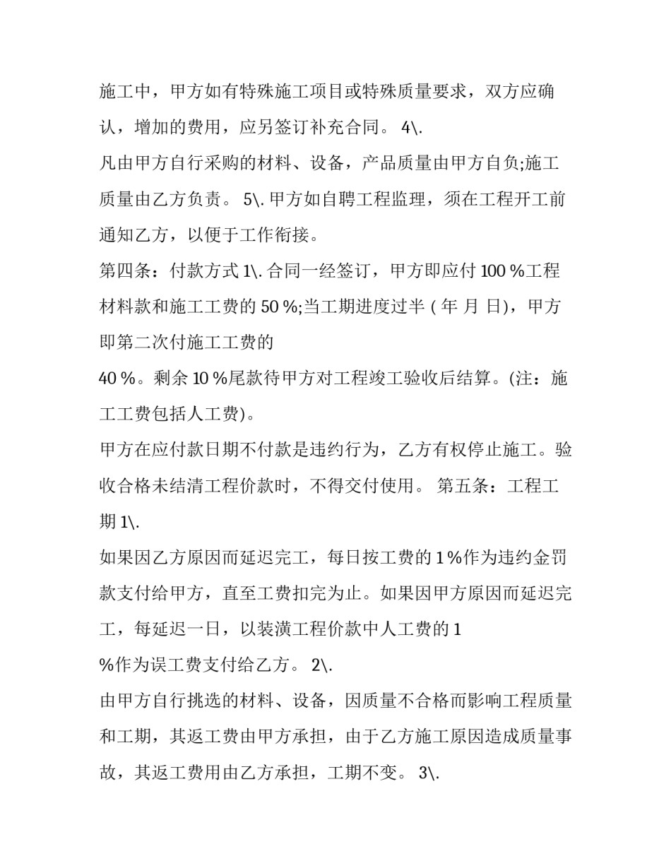 2023年内外墙粉刷合同 内墙粉刷合同怎么签(21篇)_第3页