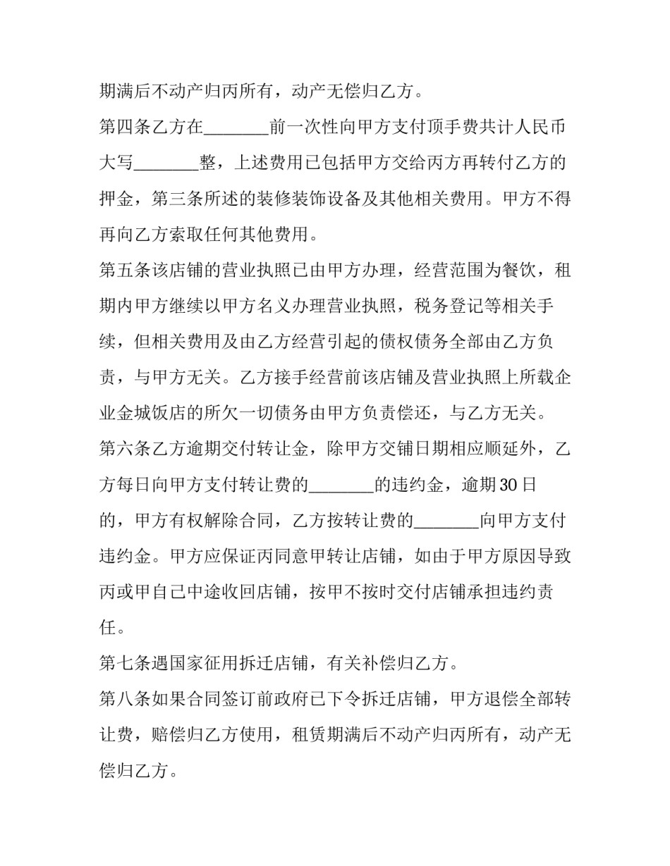 童鞋店铺转租协议范本 童鞋店铺转租协议范本图片(十二篇)_第2页