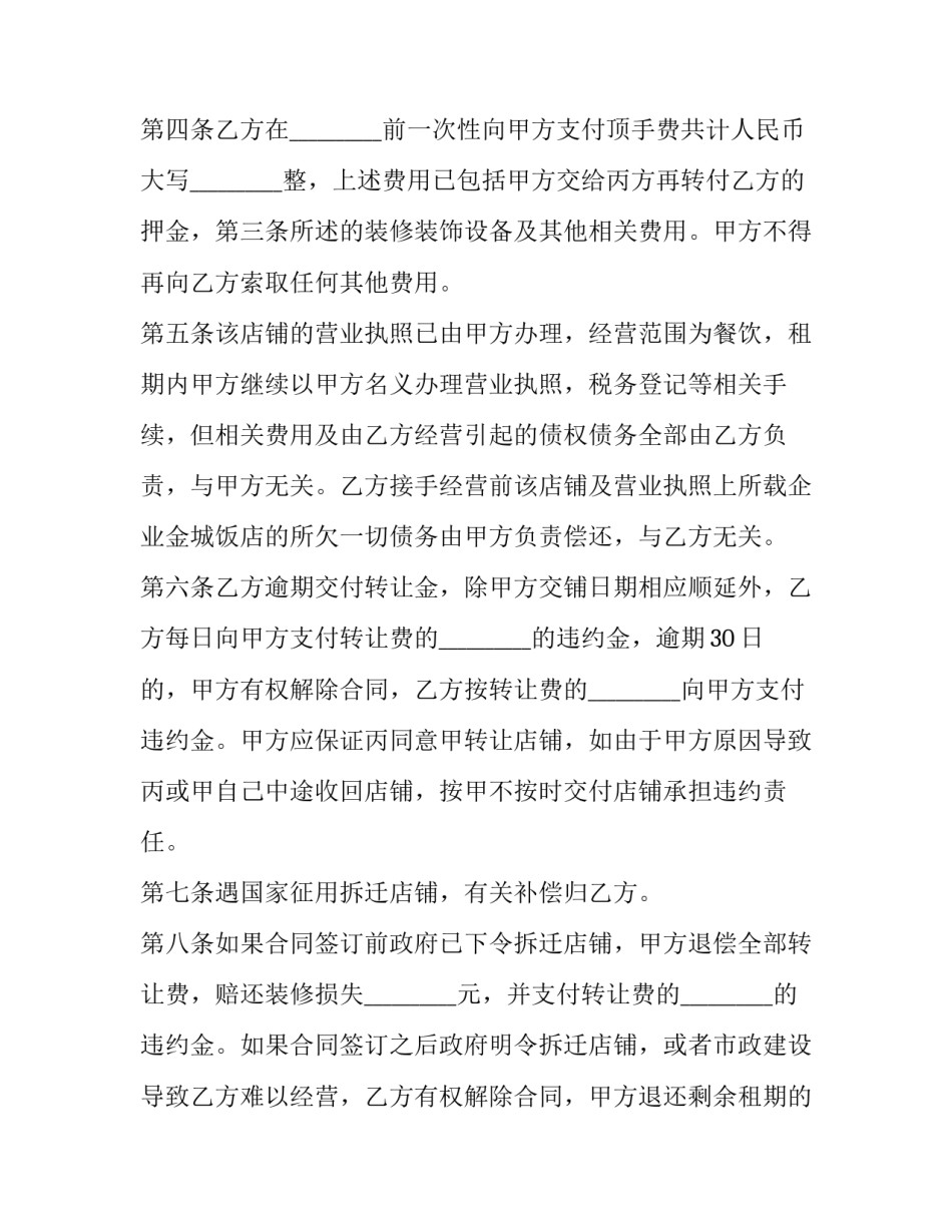 童鞋店铺转租协议范本 童鞋店铺转租协议范本图片(十二篇)_第3页