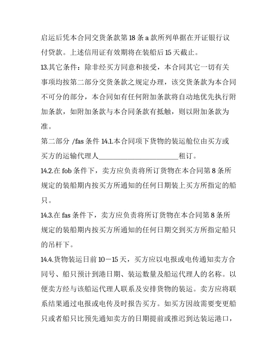 国际货物运输合同概念(25篇)_第3页