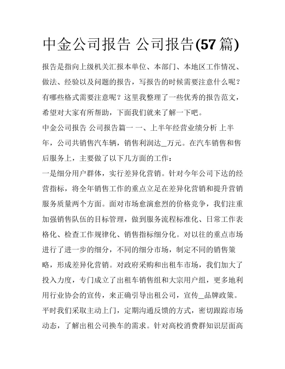 中金公司报告 公司报告(57篇)_第1页
