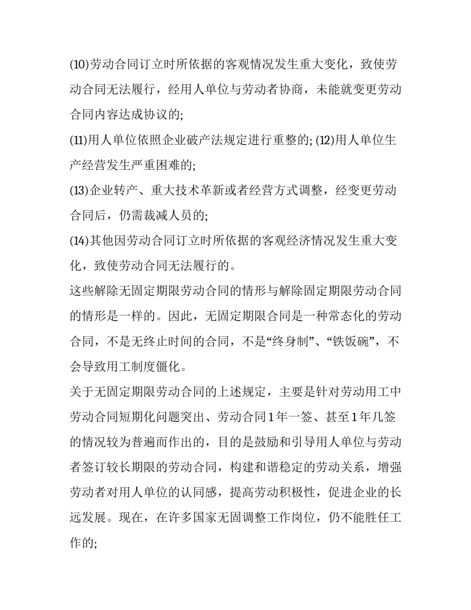 解除劳动合同通知书(十二篇)_第2页