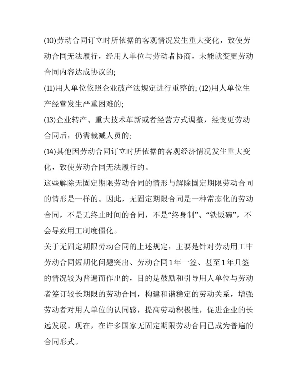 解除劳动合同通知书(十二篇)_第3页